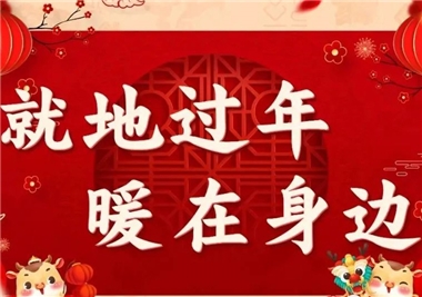 留泉过年，温情暖暖！丰州镇商会莅临十大娱乐老平台慰问留泉务工人员