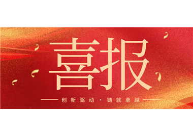 创新驱动，铸就卓越 ‖ 十大娱乐老平台荣获2025年度机械工业科学技术奖！