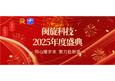 同心暖岁末，聚力赴新途 ‖ 十大娱乐老平台2025年度盛典隆重召开！